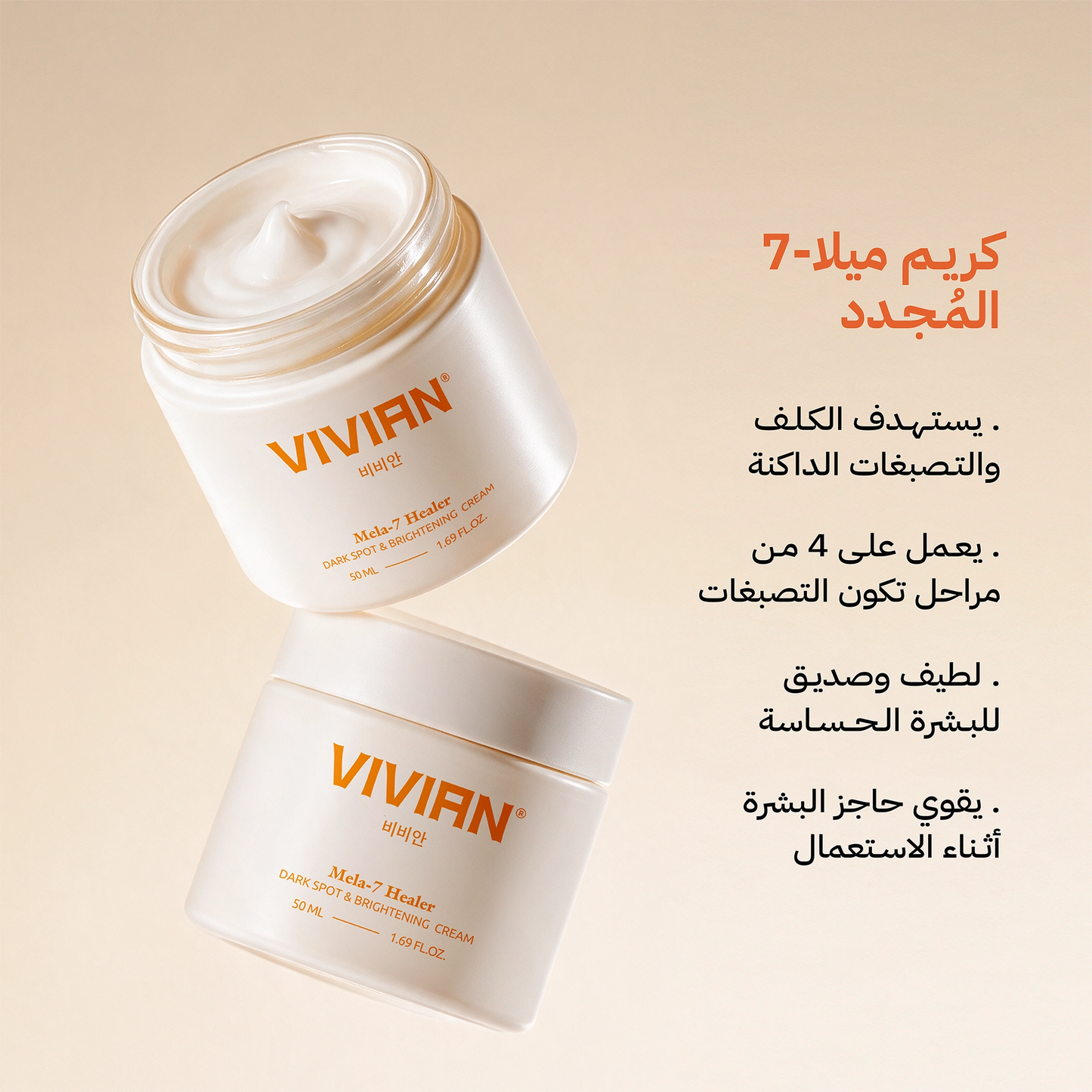 Vivian Mela-7 Dark Spot & Brightening Cream & Free Hyalu-7 Cleanser