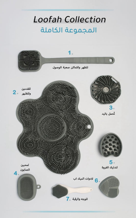 Loofah Silicone Set Collection مجموعة فرش تنظيف سيلكون