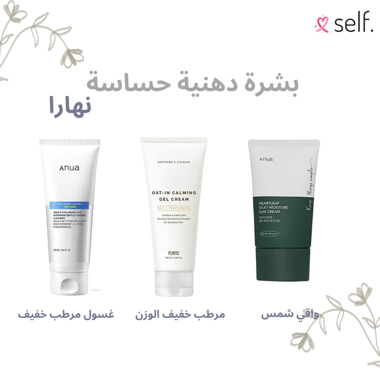 Oily sensitive AM/PM routine