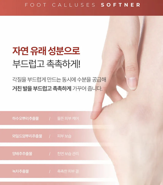 Pretty Skin Foot Calluses Home Care Set