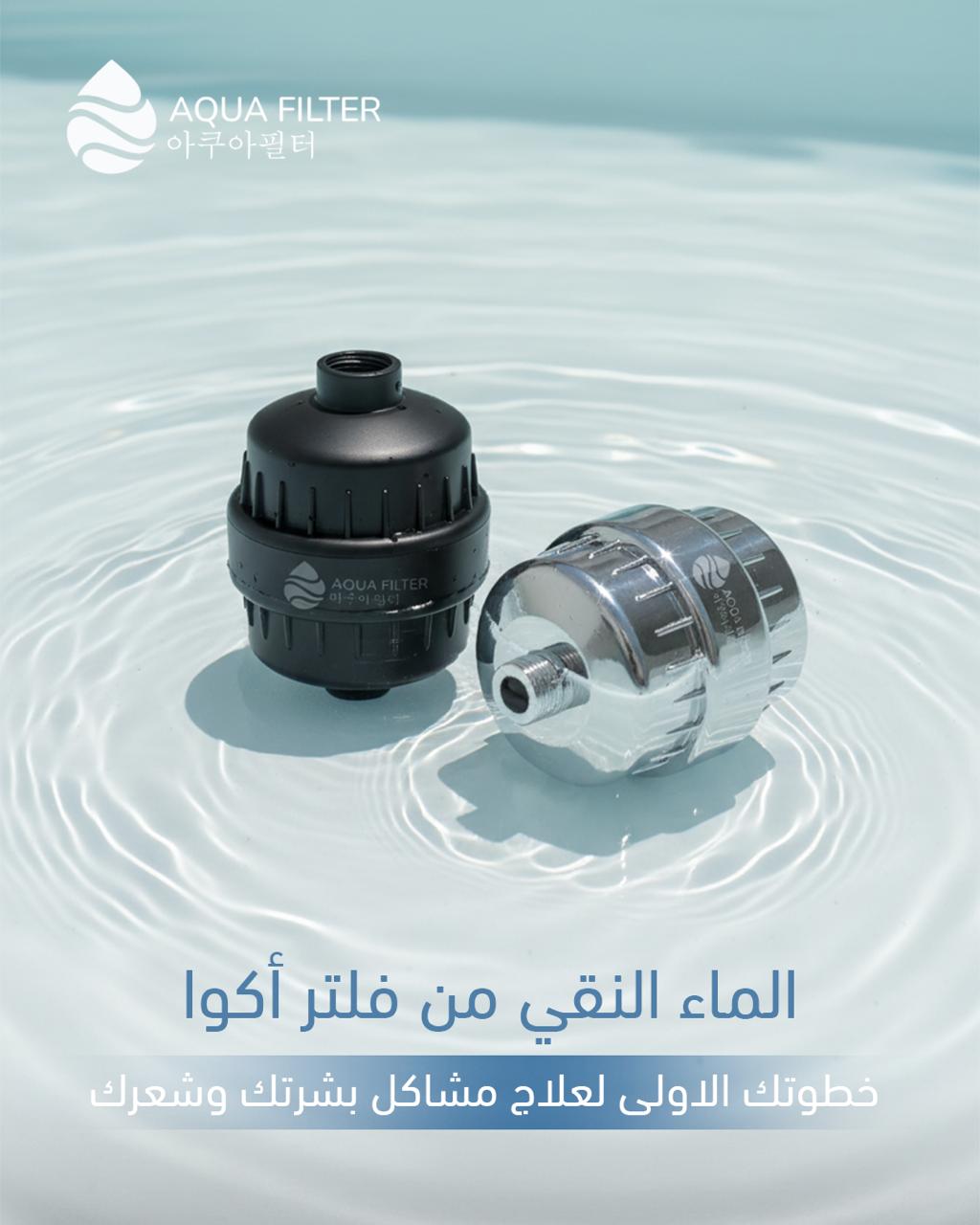 Aqua Filter Water Universal 7 layers Filter   بفلتر ومنقي ماء بسبع طبقات للتصفية